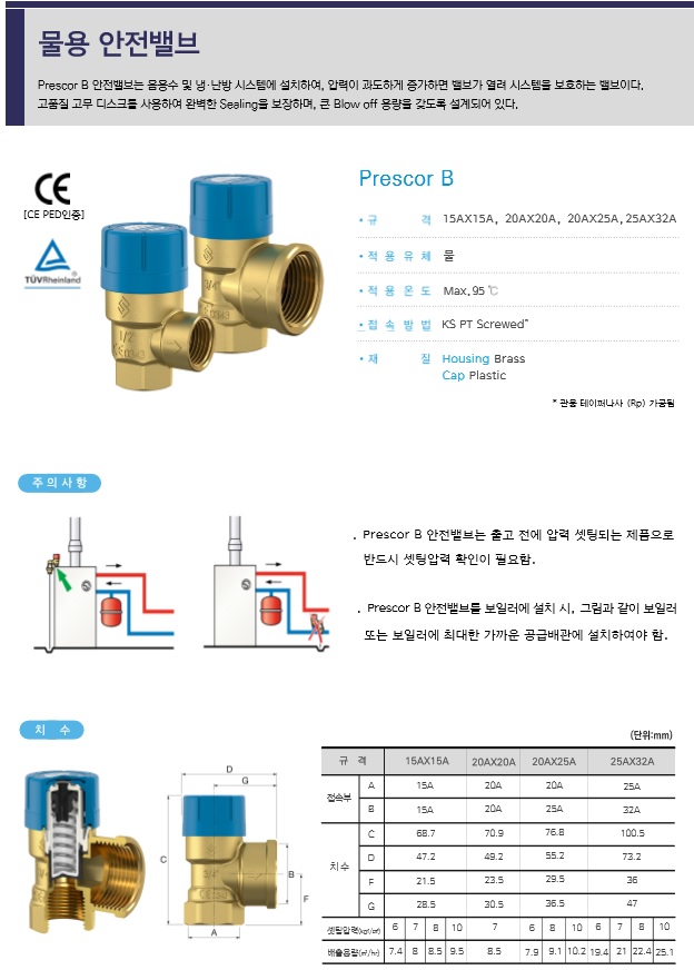 물용안전밸브 카달로그(플람코,파란색)1.jpg